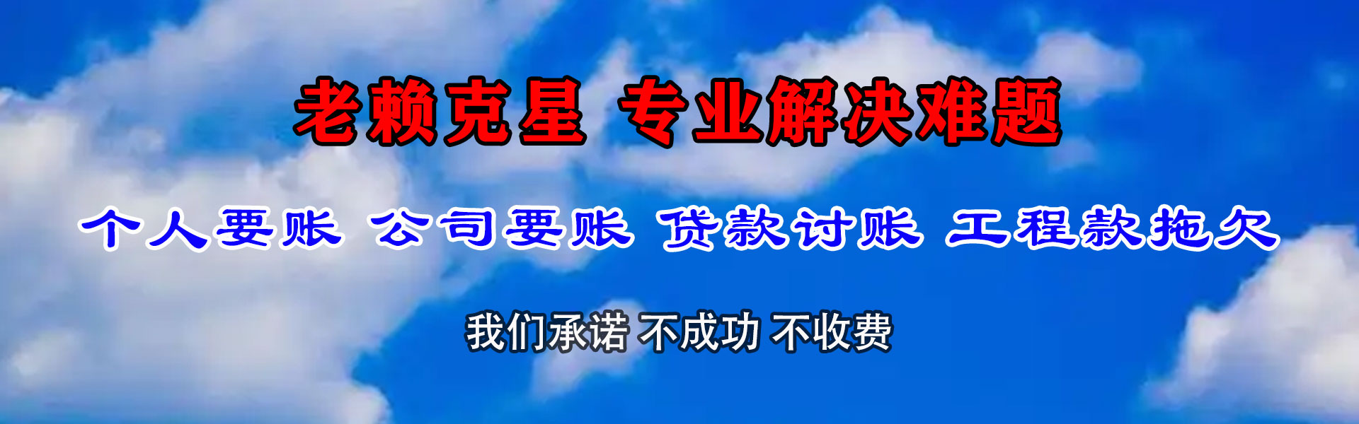 小金清债公司